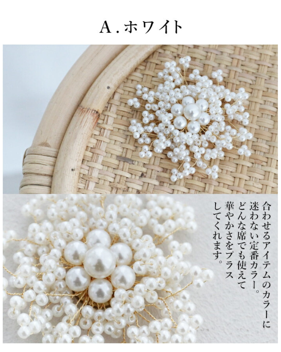 〈全3色〉オケージョン パールの輝きで花を創るブローチ